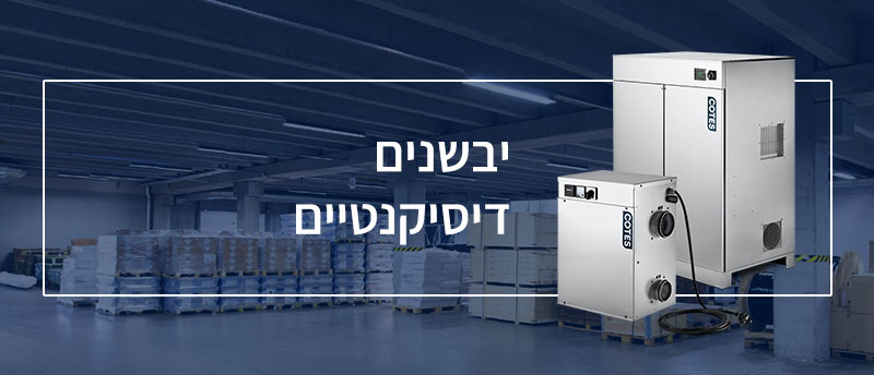 יבשנים דיסיקנטיים 